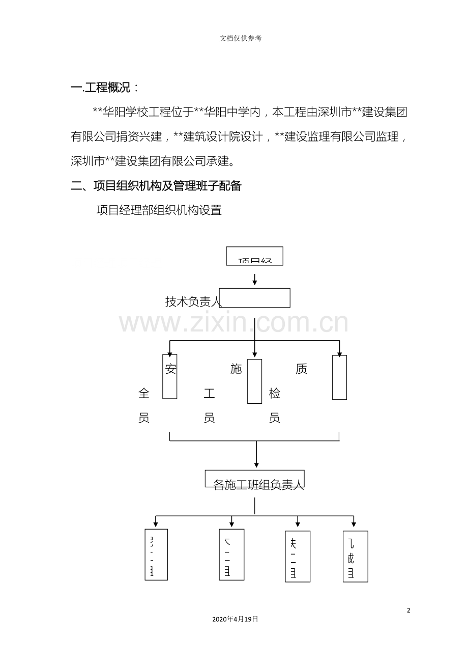 广场砖铺设方案范文.doc_第2页