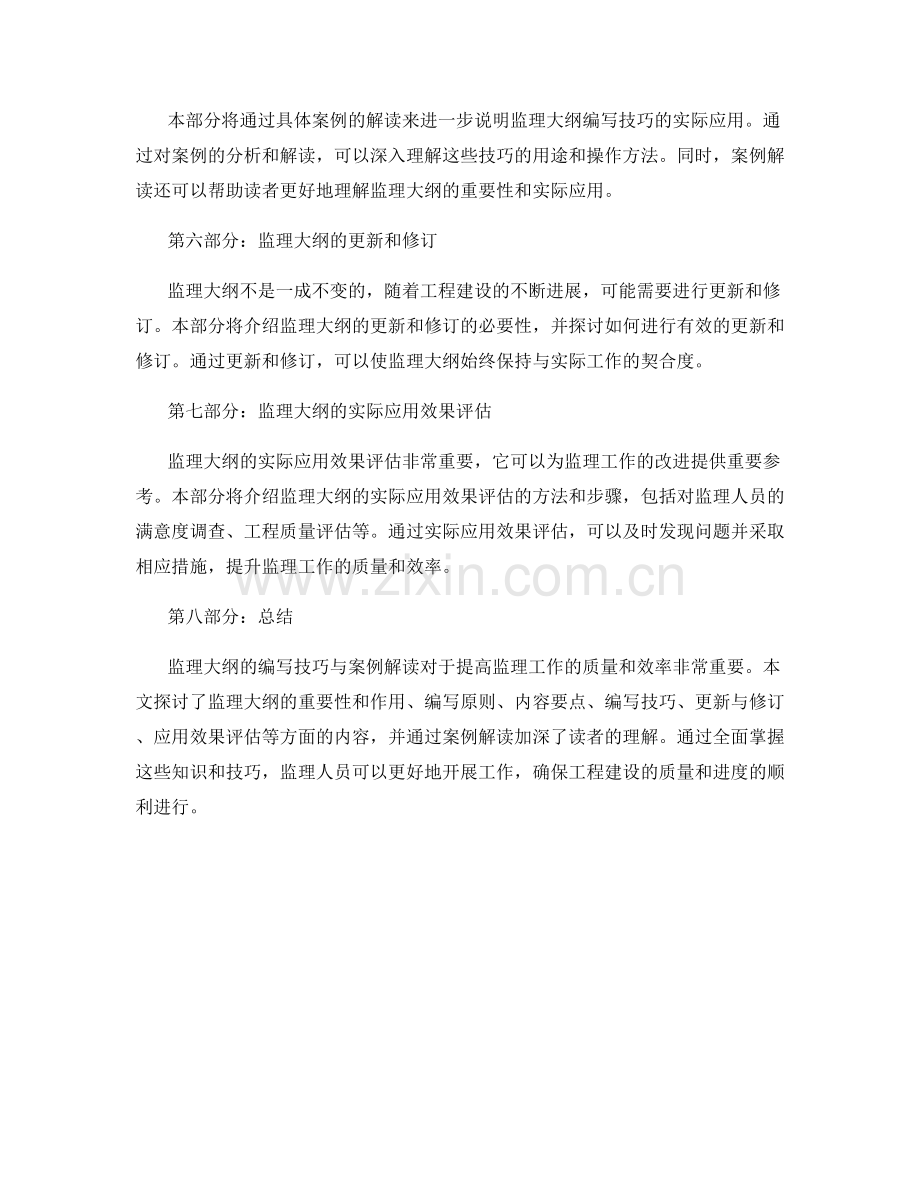 监理大纲编写技巧与案例解读.docx_第2页