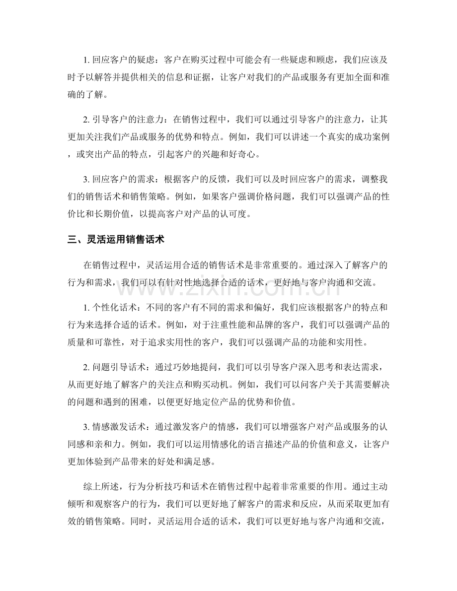 销售过程中的行为分析技巧话术.docx_第2页