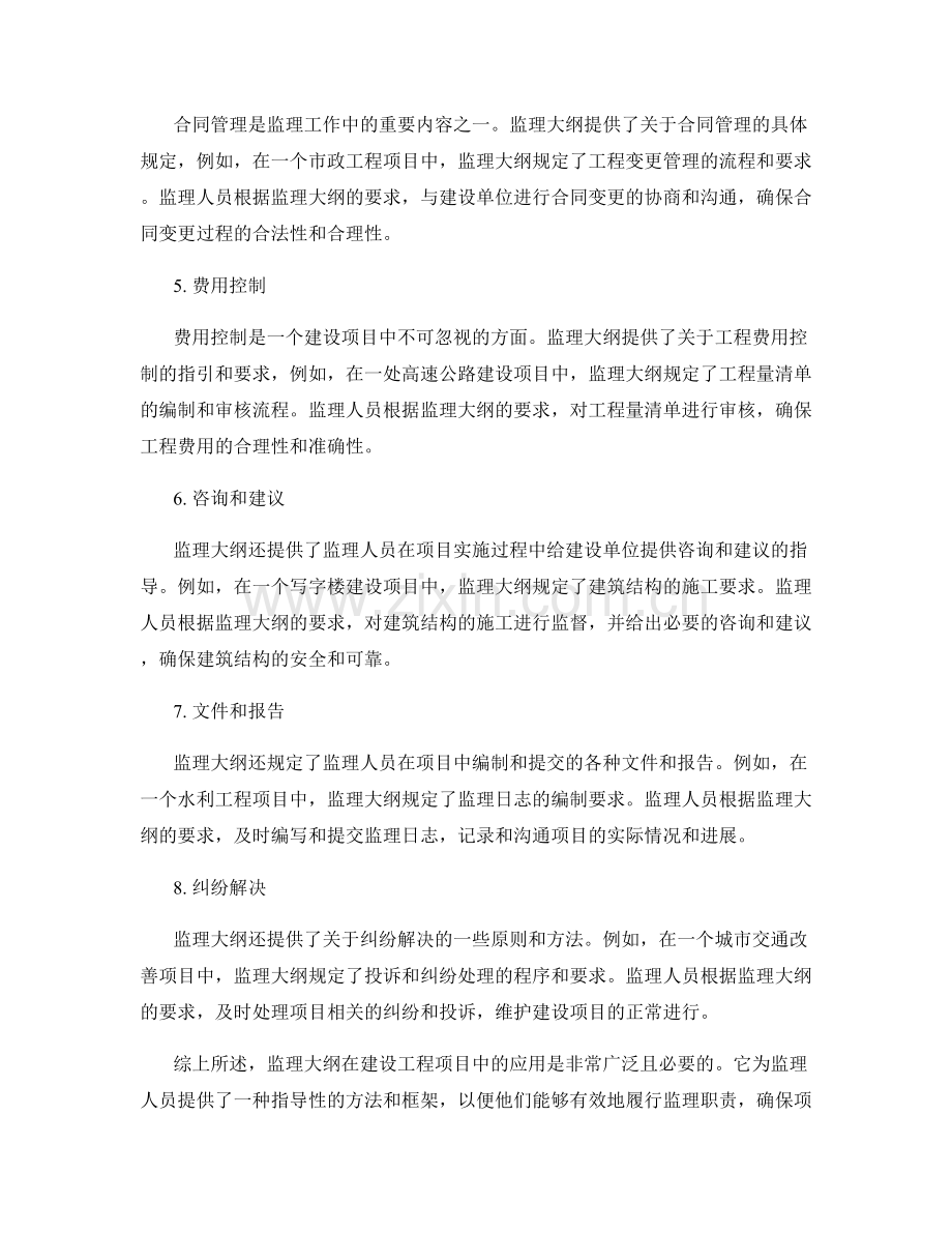 监理大纲应用实例.docx_第2页