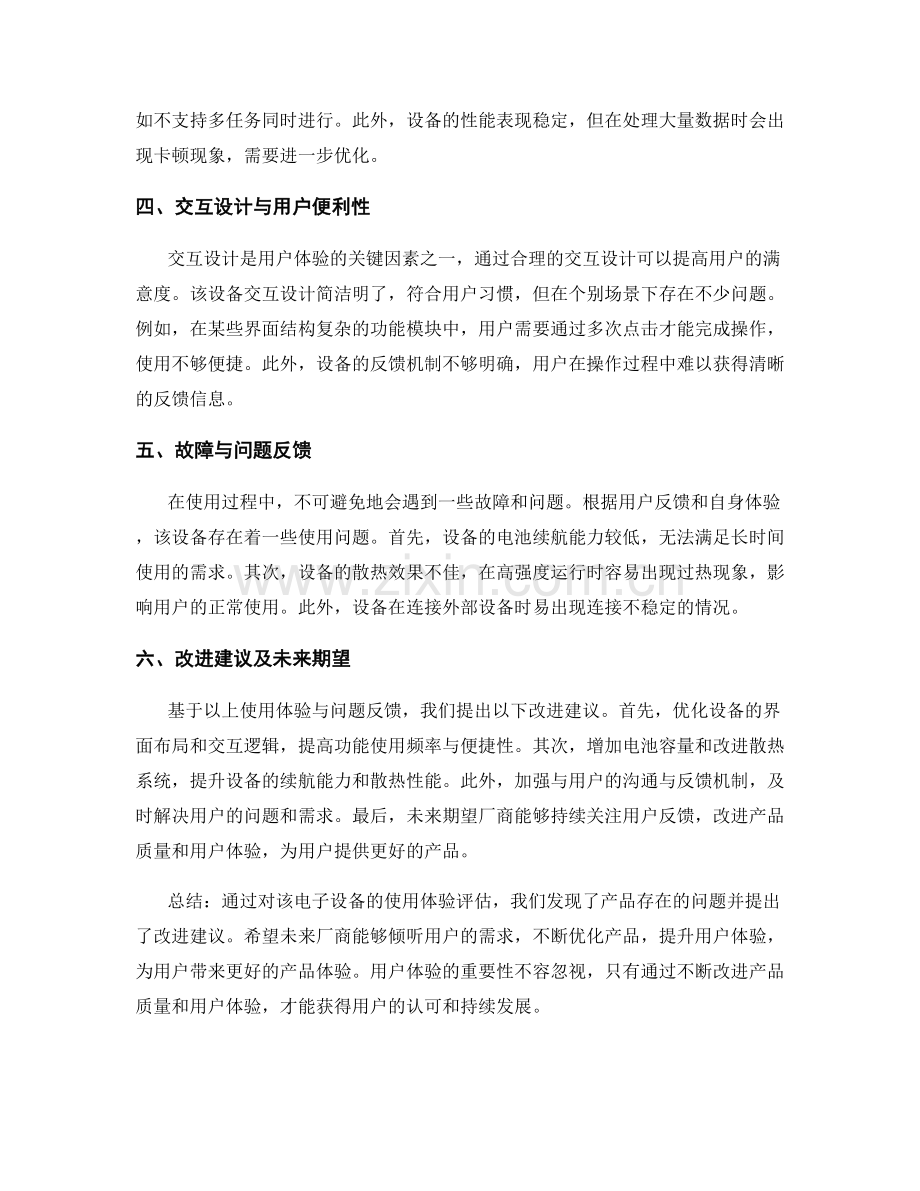 用户体验报告：产品使用感受与改进建议.docx_第2页