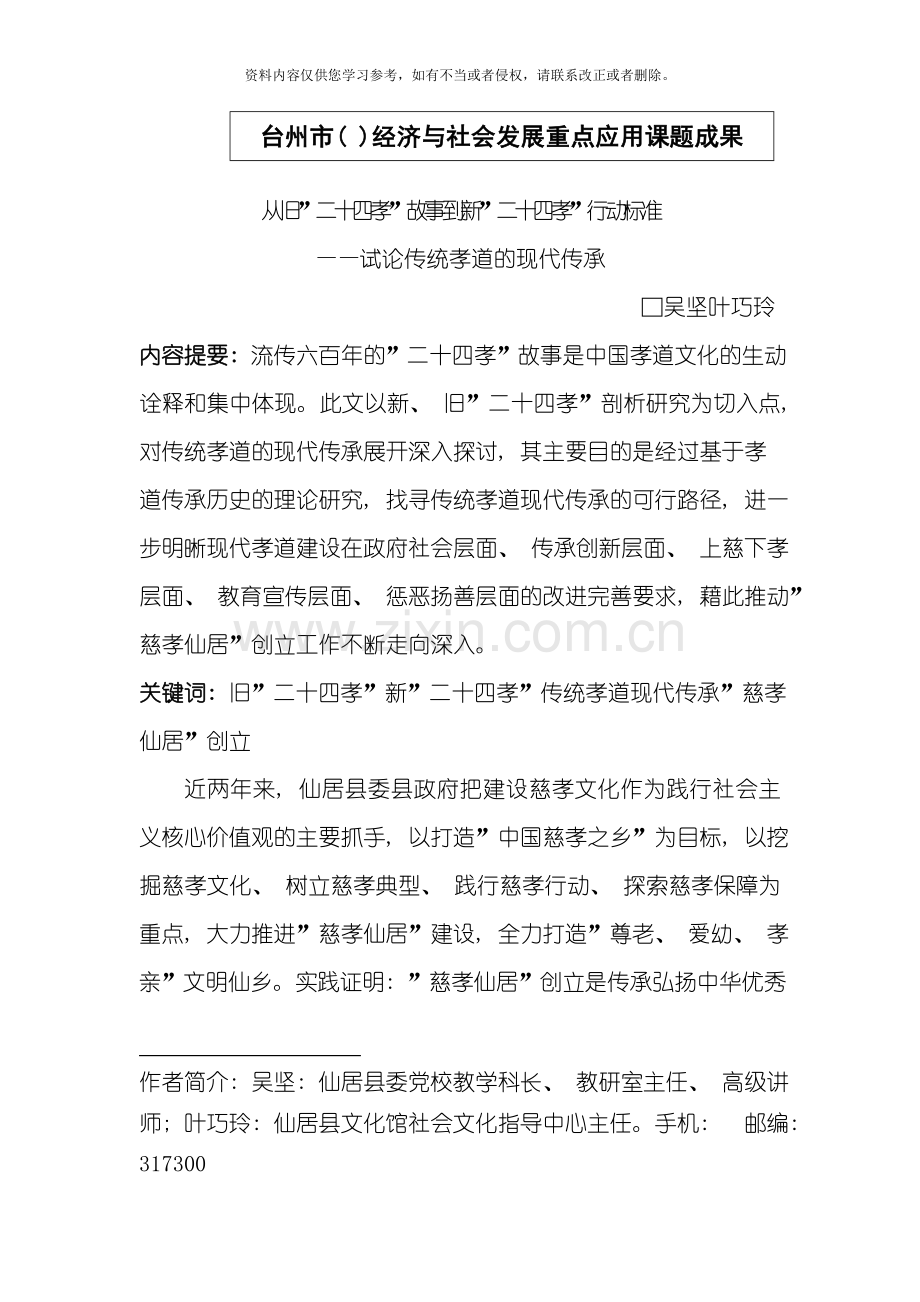 从旧二十四孝故事到新二十四孝行动标准试论传统孝道的现代传承模板.doc_第1页