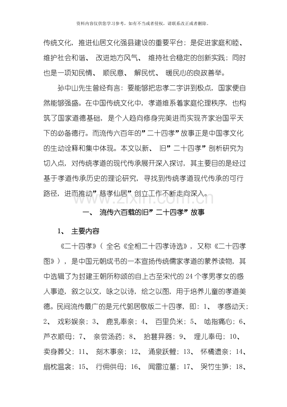 从旧二十四孝故事到新二十四孝行动标准试论传统孝道的现代传承模板.doc_第2页