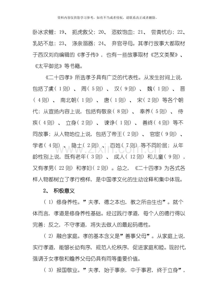 从旧二十四孝故事到新二十四孝行动标准试论传统孝道的现代传承模板.doc_第3页