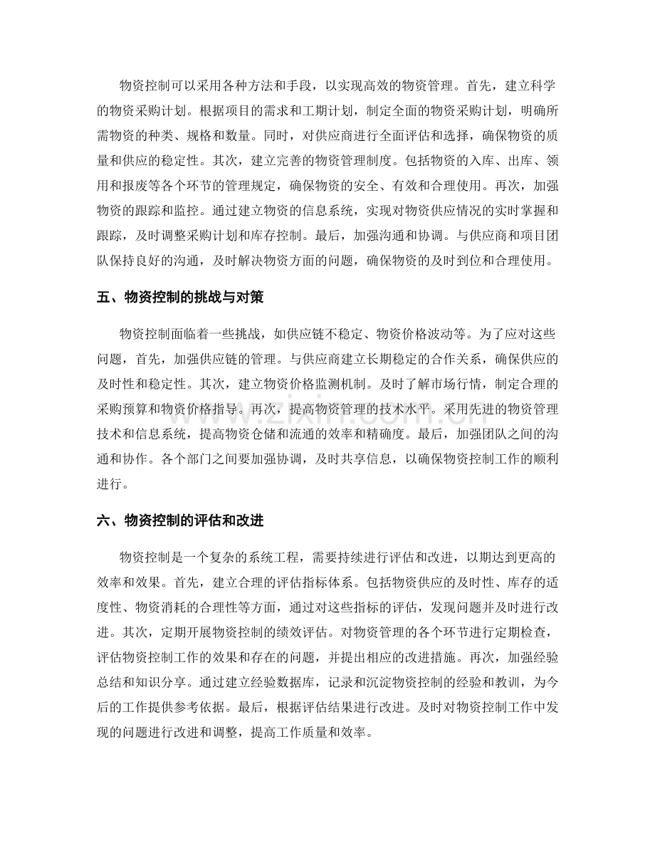 监理规划的时间计划与物资控制.docx_第2页