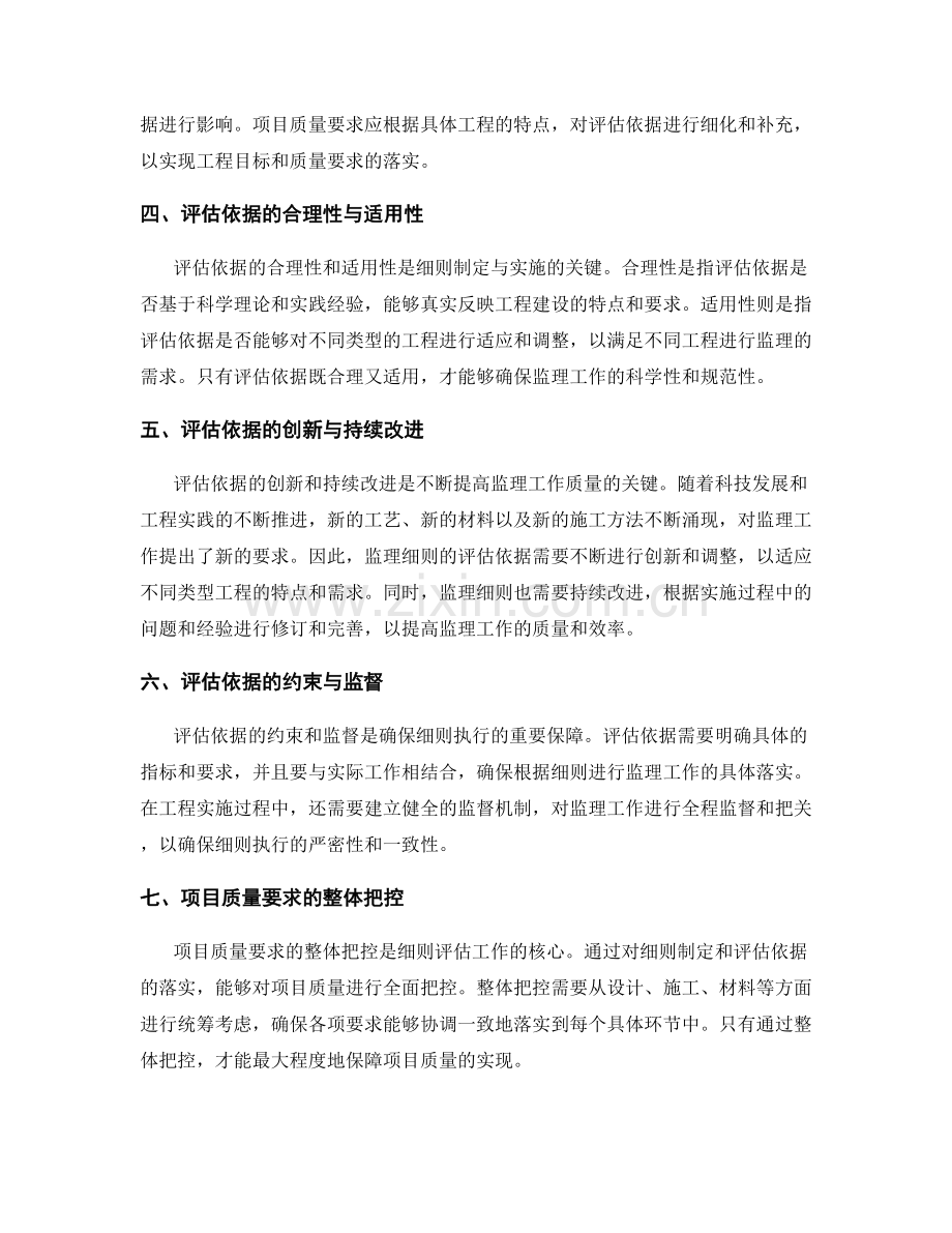 监理细则的评估依据与项目质量要求.docx_第2页