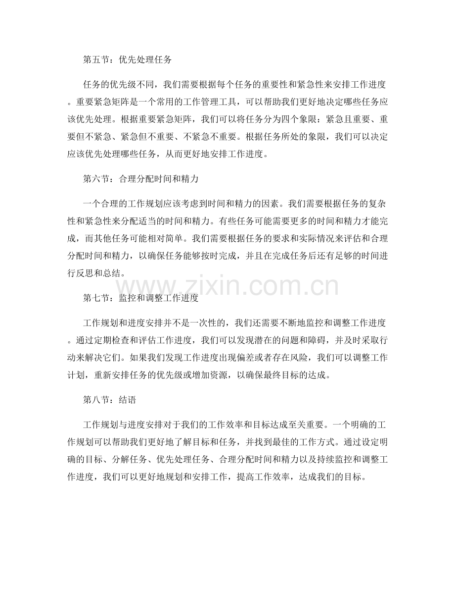 工作规划与进度安排探讨.docx_第2页