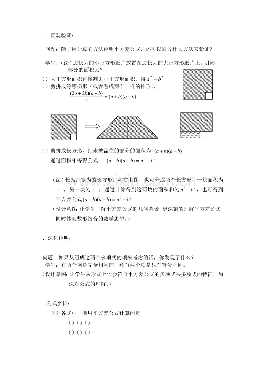 平方差公式教学设计2北师大版(优秀教案).doc_第2页