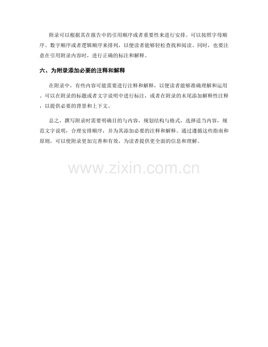 报告中附录的撰写指南.docx_第2页