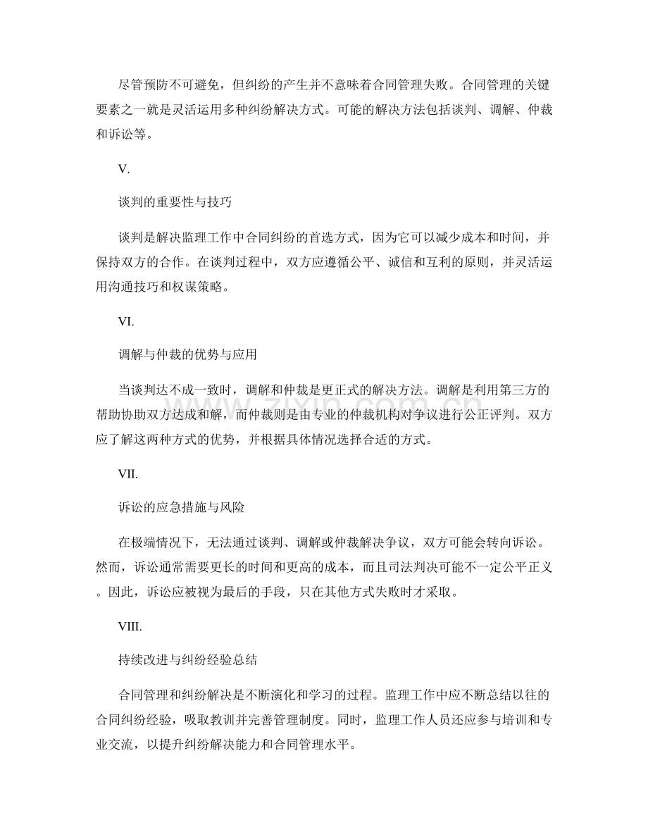 监理工作中合同管理与纠纷解决的关键要素与操作方法.docx_第2页