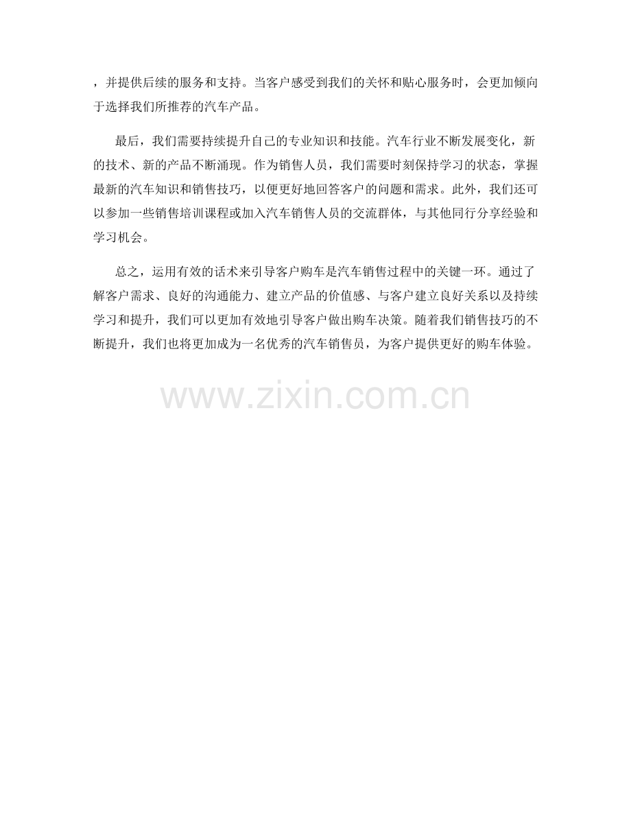 汽车销售技巧：如何运用话术引导客户购车.docx_第2页