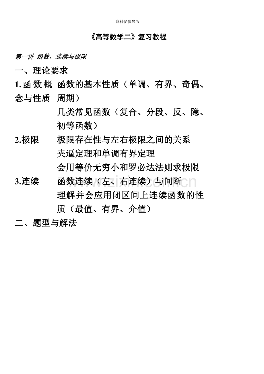 成人高考专升本高等数学二复习教程.doc_第2页