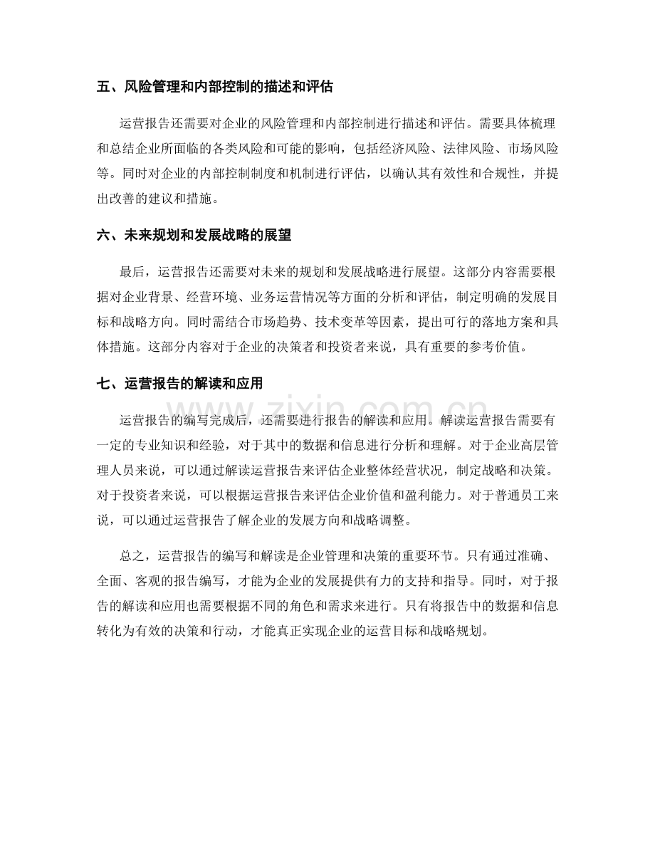 运营报告的编写与解读.docx_第2页