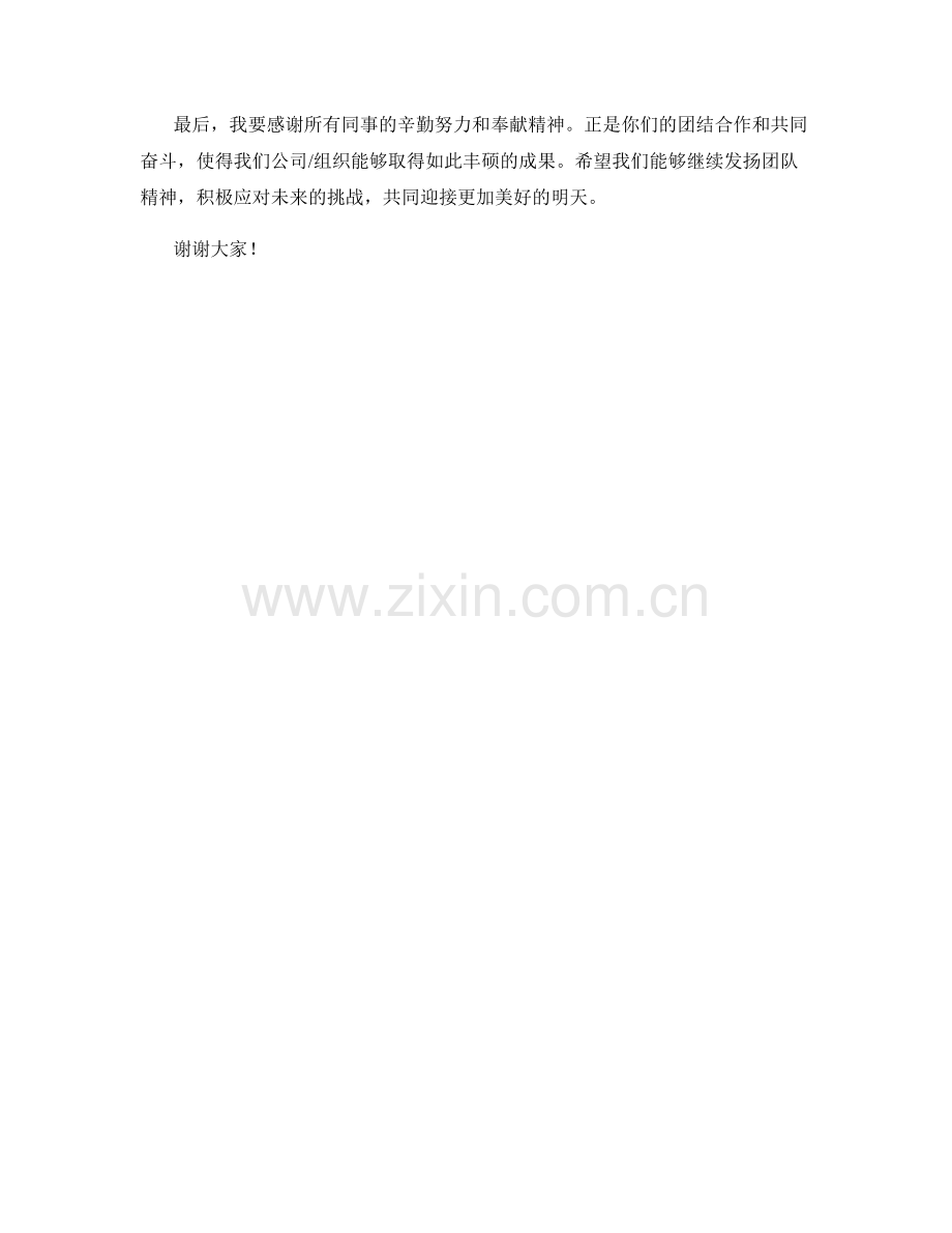 2023年度报告：数字化转型与社会发展的共赢模式.docx_第2页