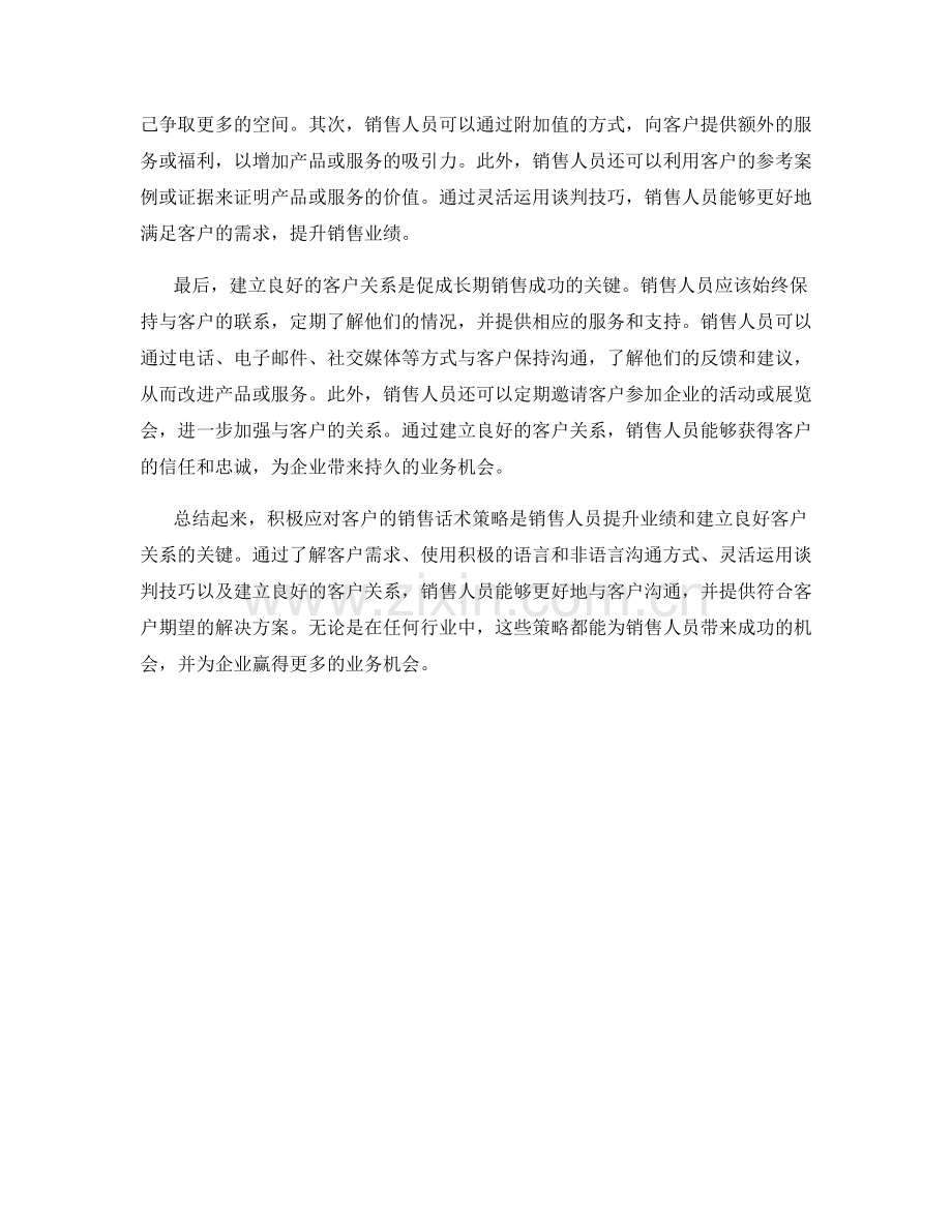 积极应对客户的销售话术策略.docx_第2页