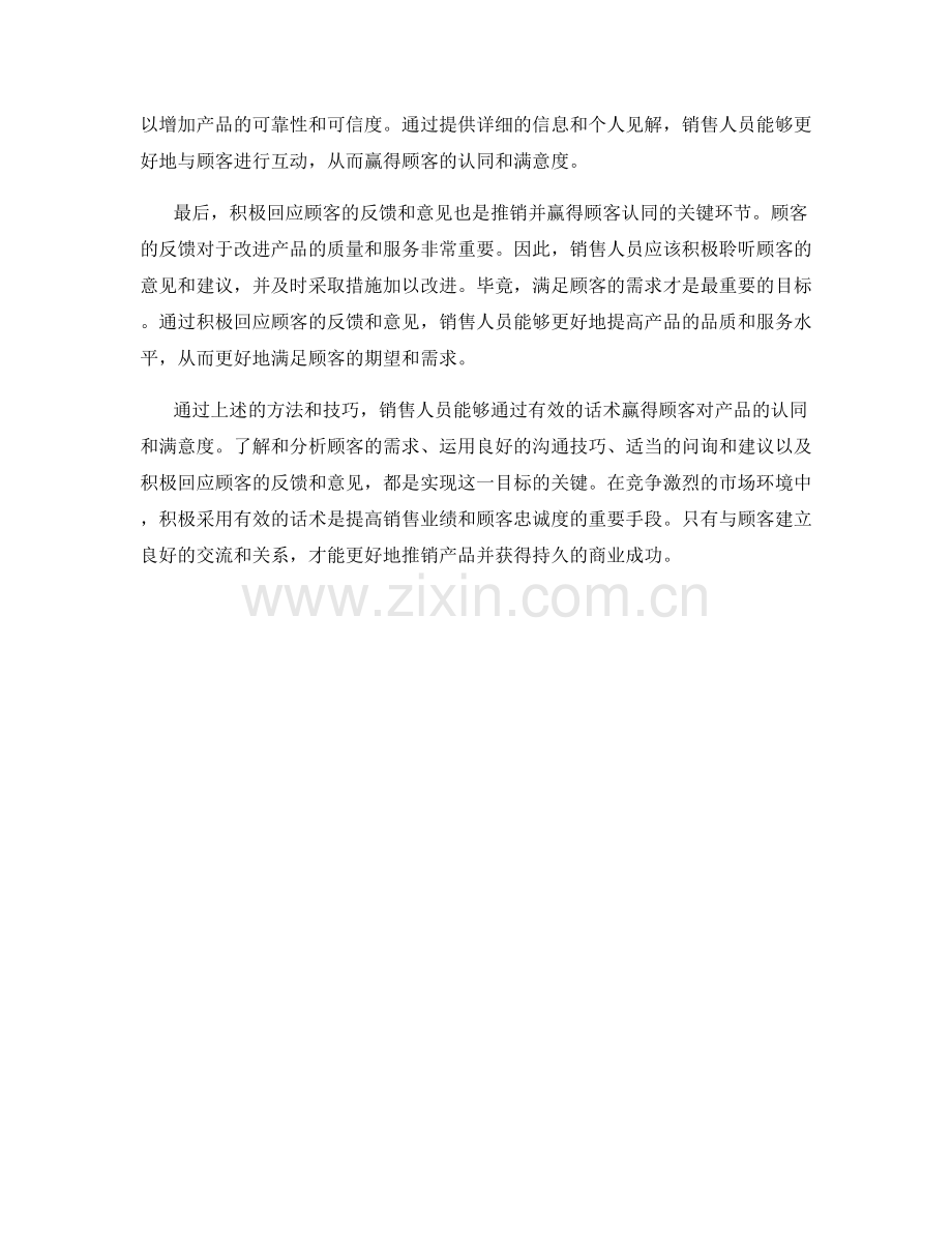 通过话术赢得顾客对产品的认同和满意度.docx_第2页