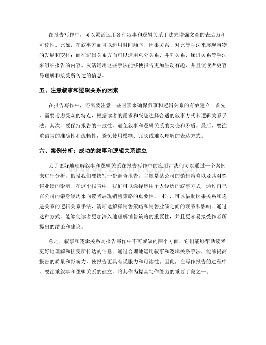 报告写作中的叙事和逻辑关系建立.docx_第2页