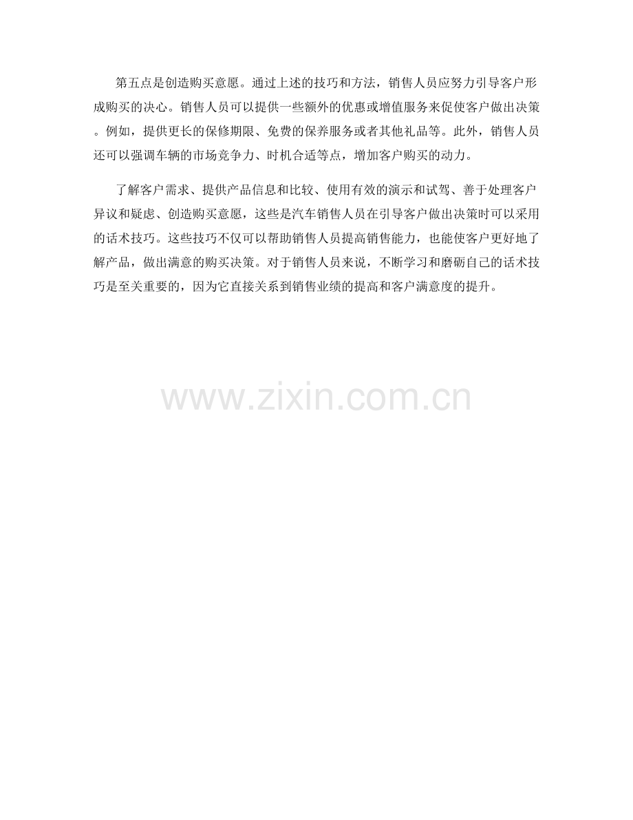 汽车销售话术技巧：如何引导客户做出决策.docx_第2页