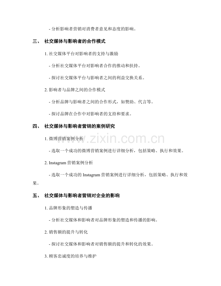 数字营销报告：社交媒体与影响者营销.docx_第2页