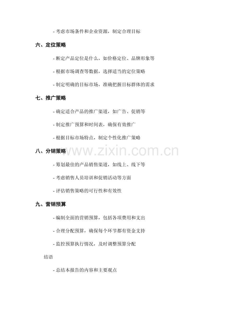 营销策略报告的写作和分析方法.docx_第2页