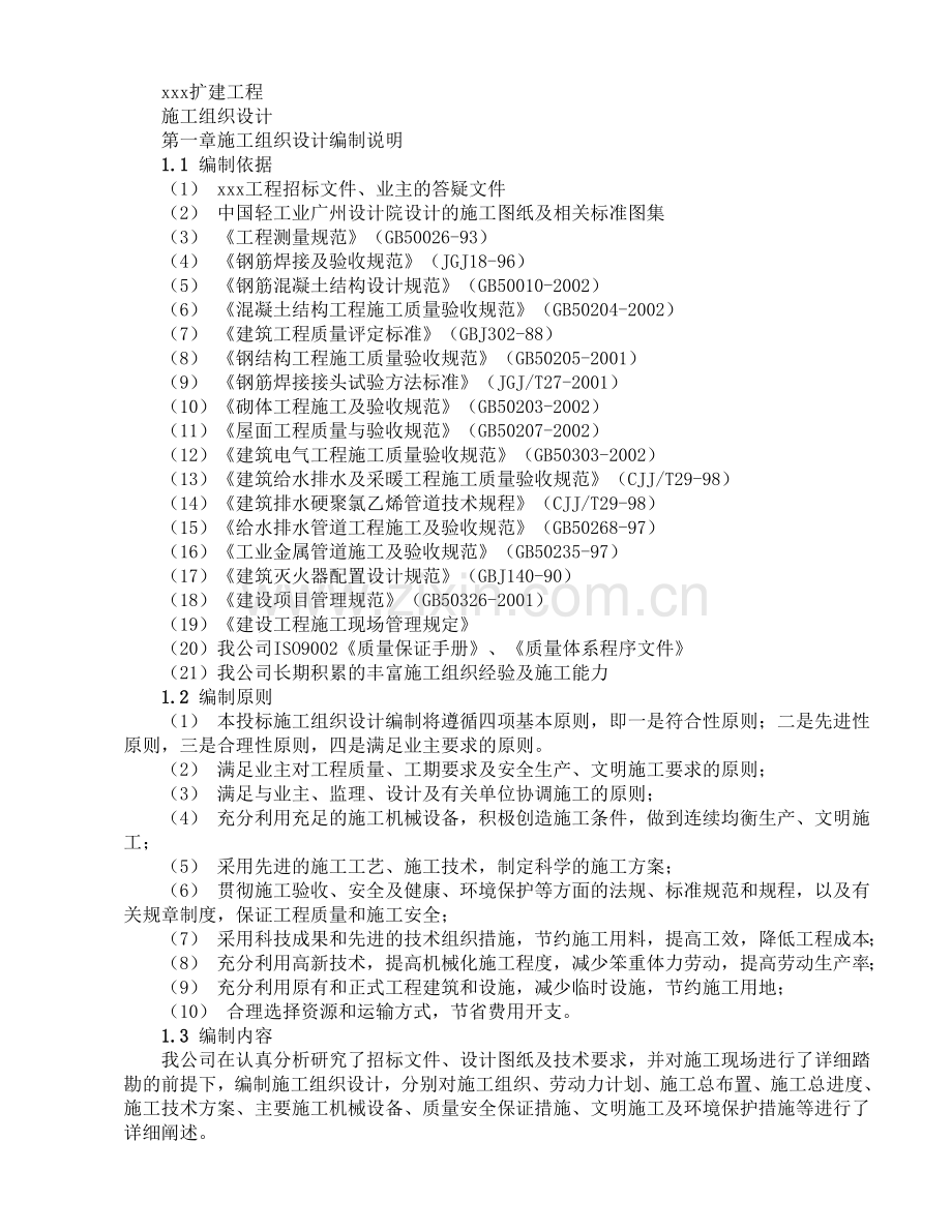 厂房扩建工程.doc_第1页