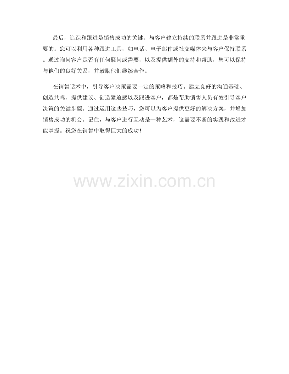 销售话术中的限度要求技巧：引导客户决策.docx_第2页