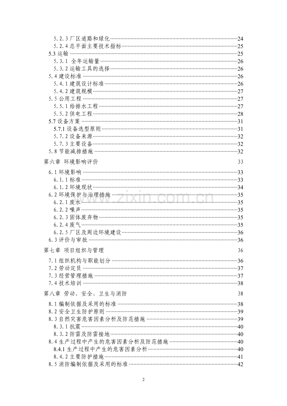 山泉水生产线项目-可行性研究报告书.doc_第3页