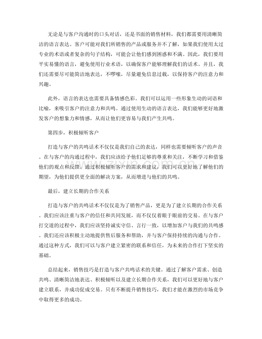 销售技巧：打造与客户的共鸣话术.docx_第2页