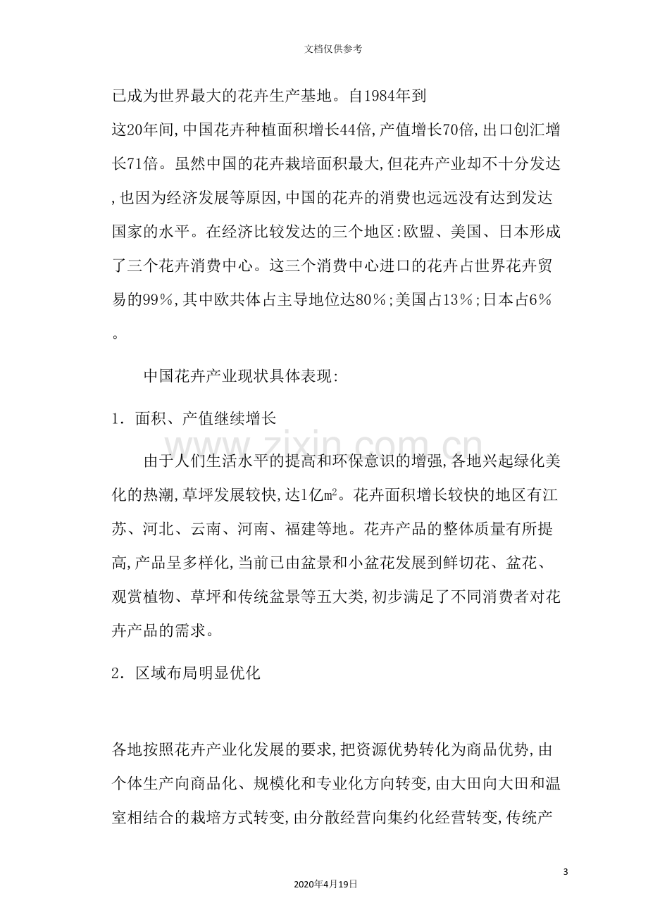 项目市场研究与招商思路策划方案.doc_第3页