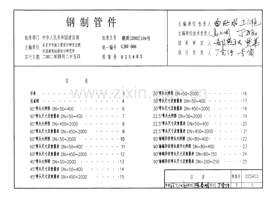 钢制管件图集02s403.doc_第1页