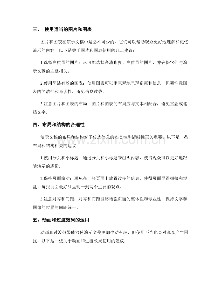 报告中的演示文稿排版和视觉呈现.docx_第2页