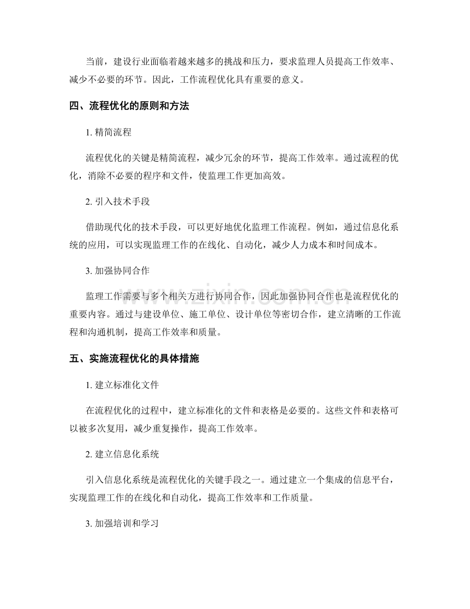 监理细则解读与工作流程优化.docx_第2页