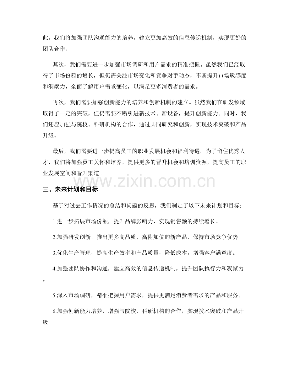 达成目标的年度总结与反思.docx_第2页