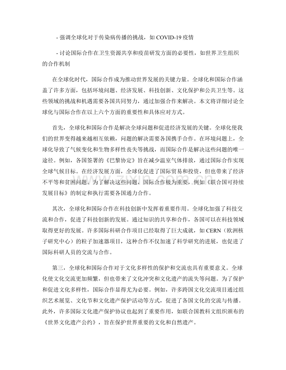 报告中的全球化与国际合作.docx_第2页