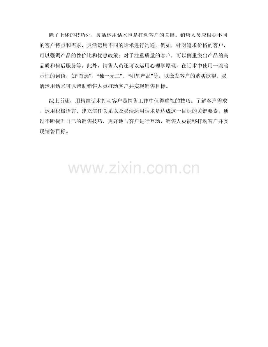 用精准话术打动客户的销售技巧.docx_第2页