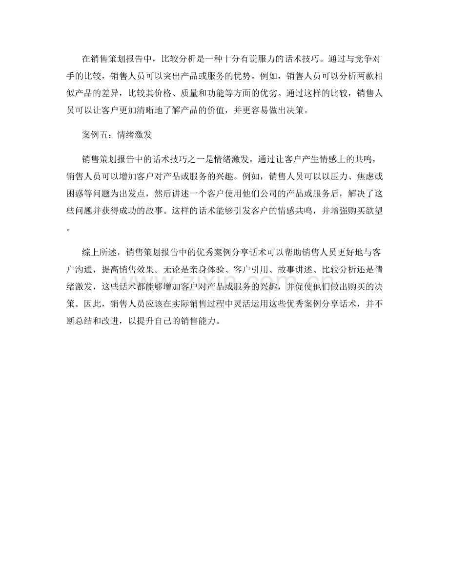 销售策划报告中的优秀案例分享话术.docx_第2页