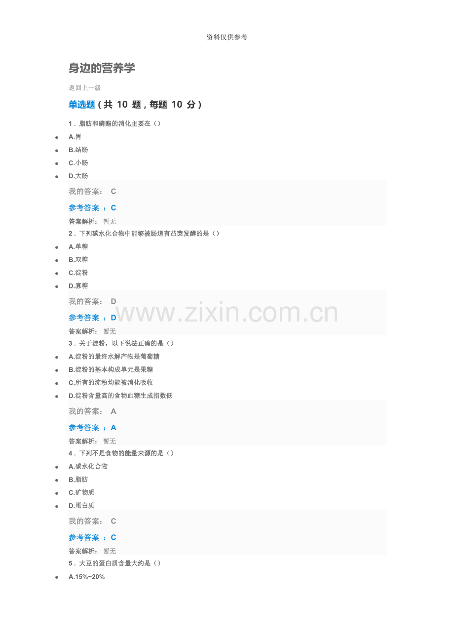 执业药师继续教育身边的营养学.docx_第2页