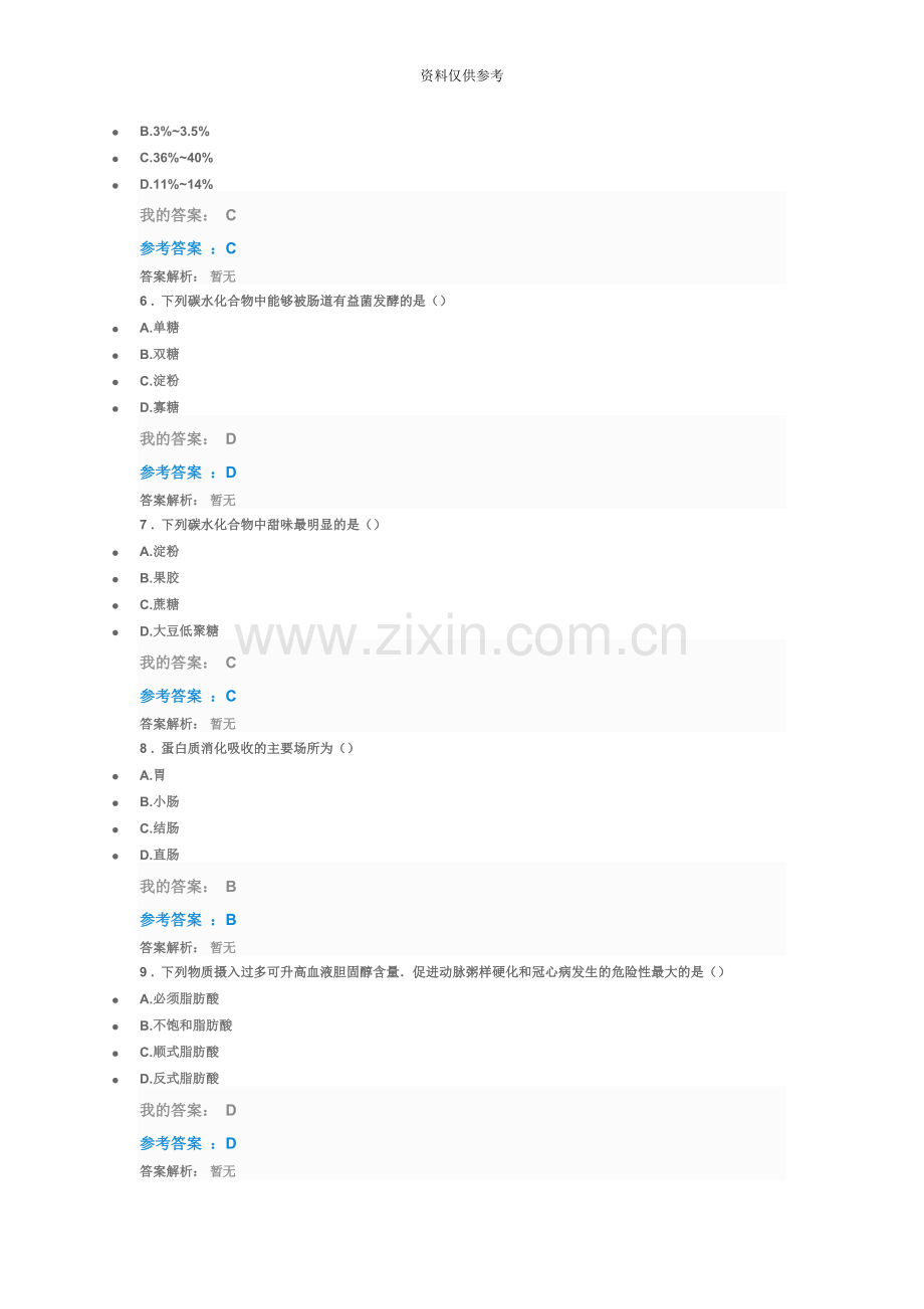 执业药师继续教育身边的营养学.docx_第3页