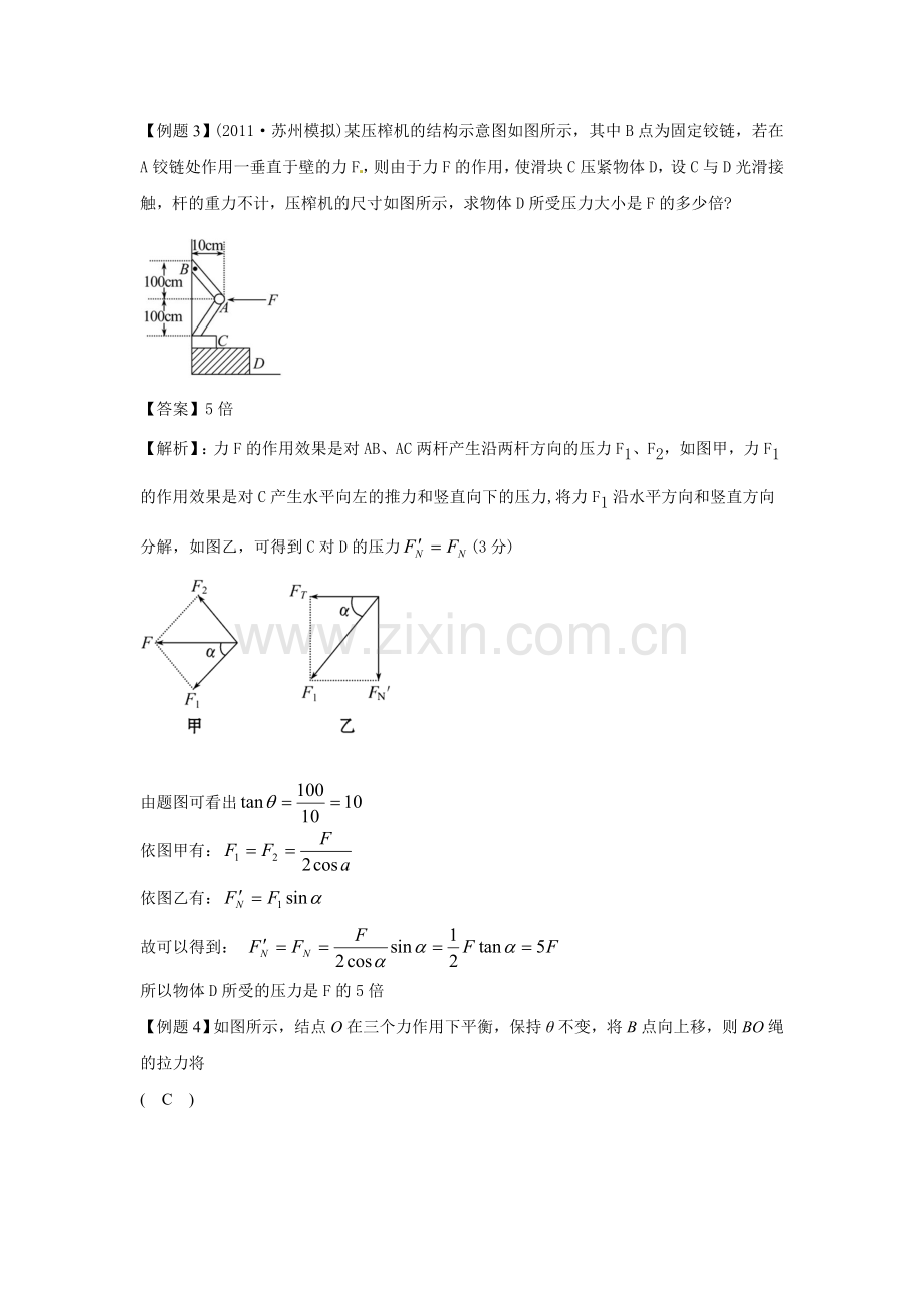 高中物理解题方法：图解法.doc_第2页