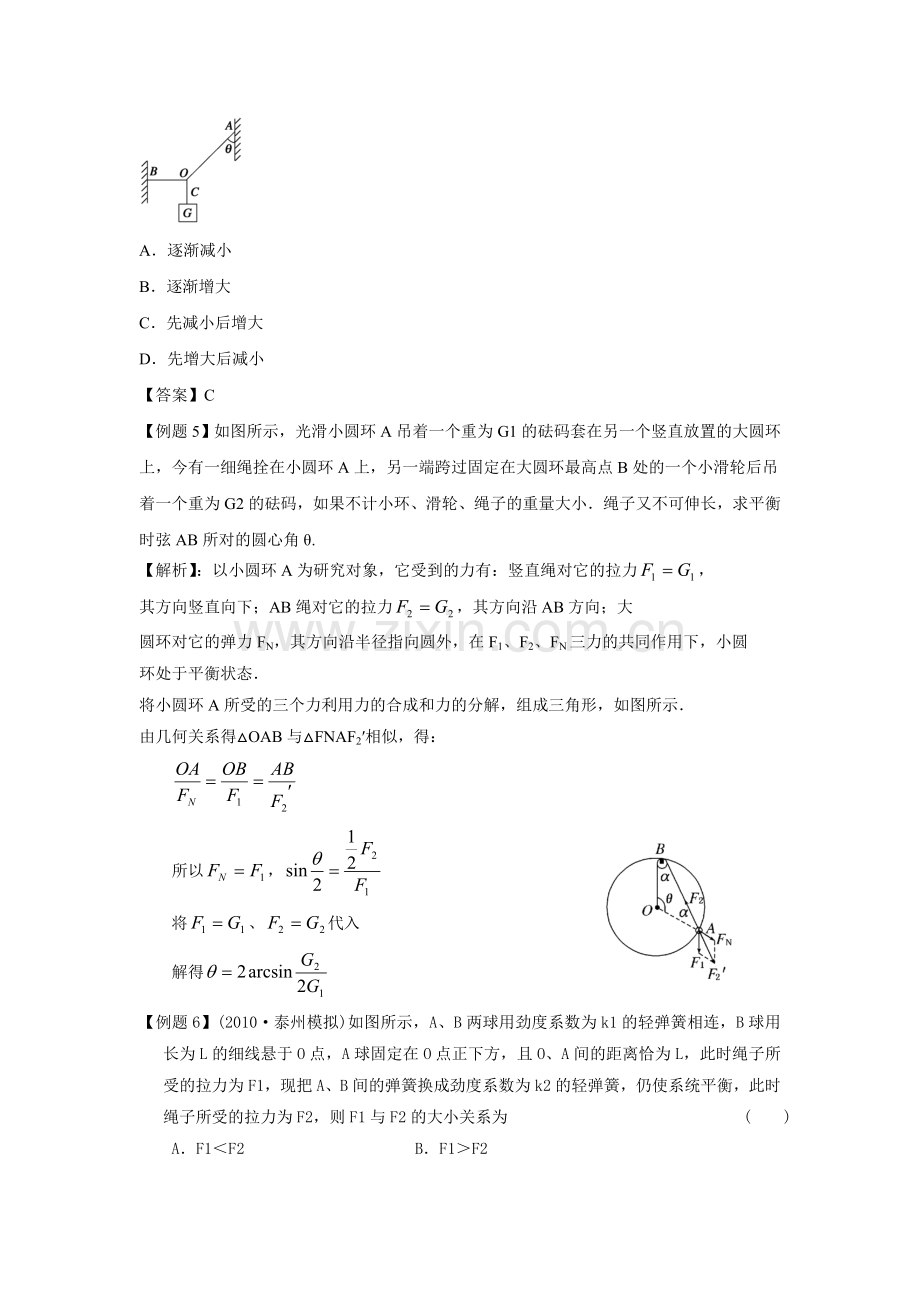 高中物理解题方法：图解法.doc_第3页