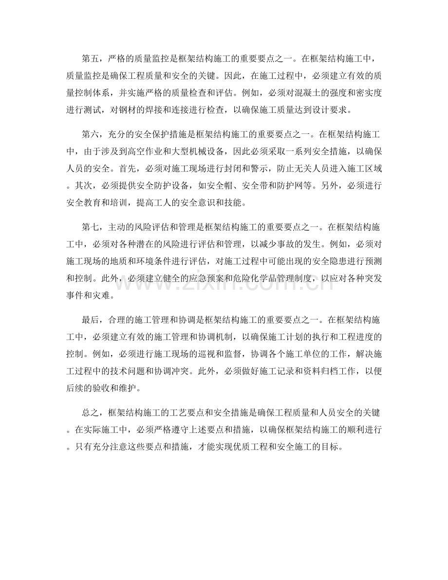 框架结构施工的工艺要点与安全措施.docx_第2页