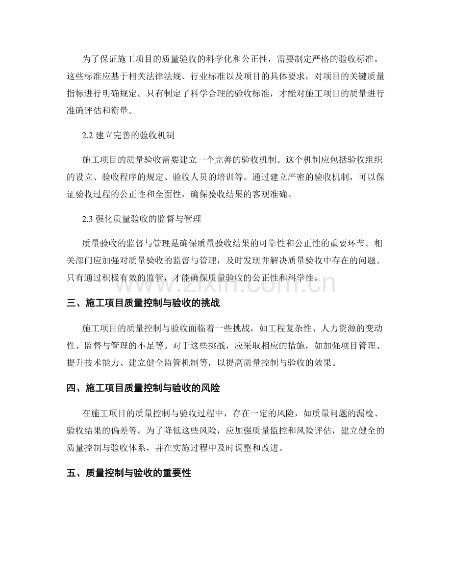 施工项目质量控制与验收方法与标准.docx_第2页