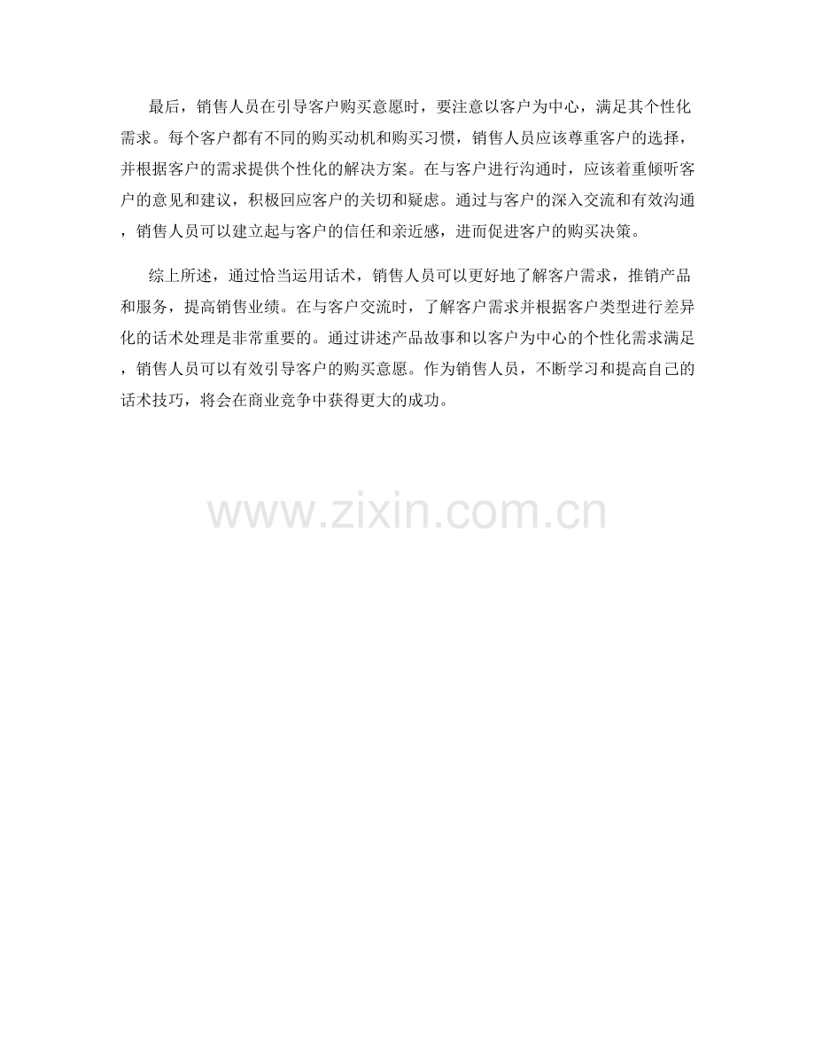 通过话术引导客户购买意愿.docx_第2页