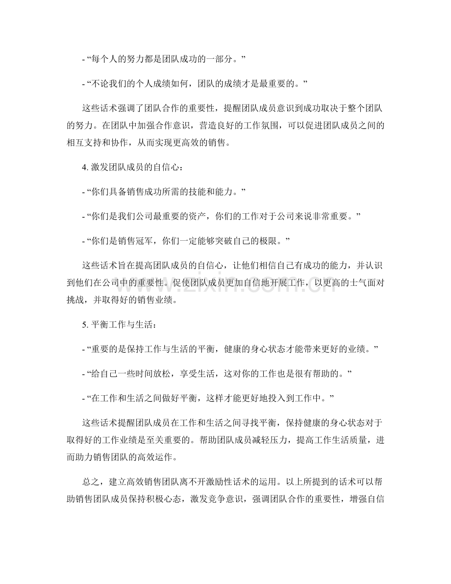 建立高效销售团队的激励性话术.docx_第2页