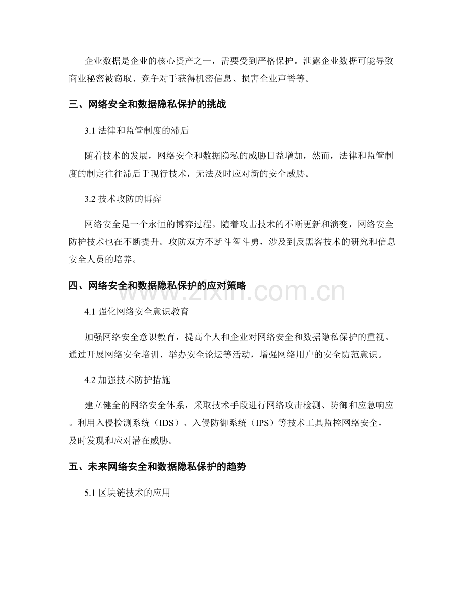 报告中的网络安全和数据隐私保护.docx_第2页