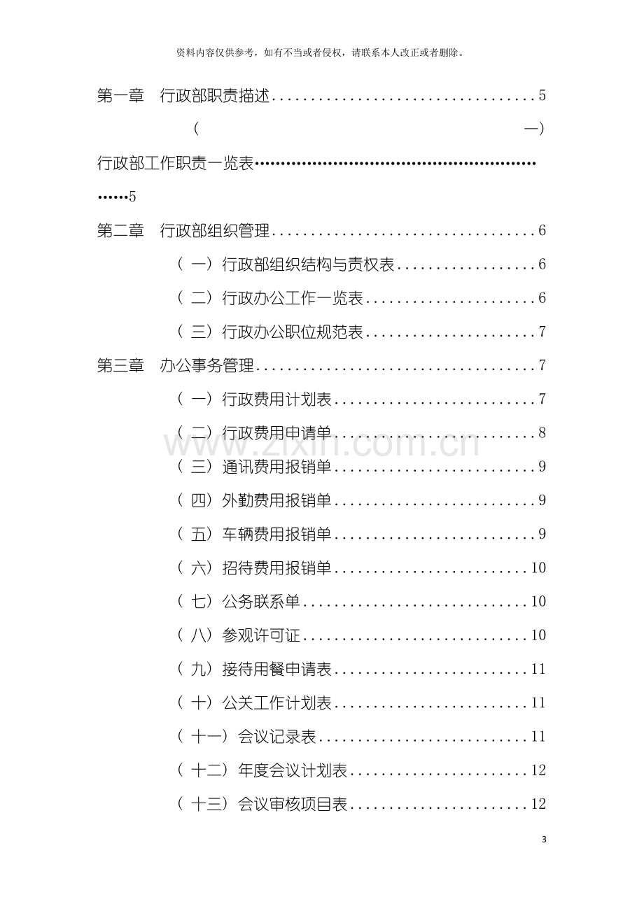 行政管理职位工作手册模板.doc_第3页