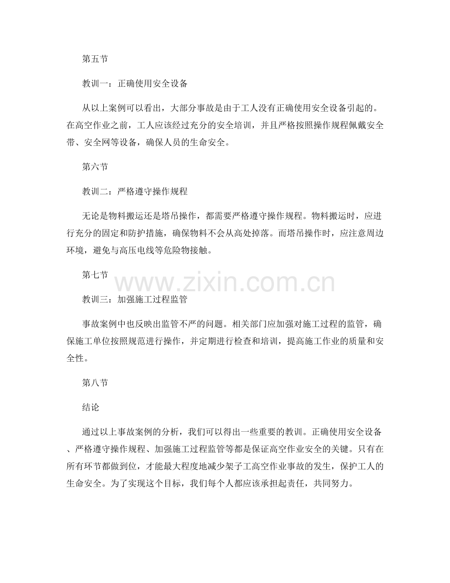 架子工高空作业事故案例分析与教训.docx_第2页