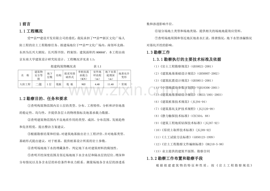 人防工程岩土工程勘察报告.docx_第1页