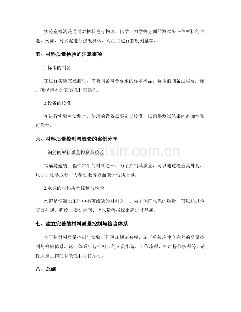 施工材料质量控制与检验要点.docx_第2页