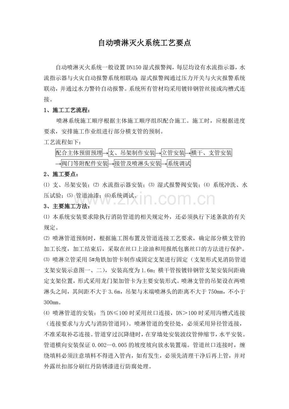 自动喷淋灭火系统.doc_第1页